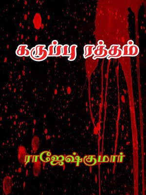cover image of Karuppu Rattham